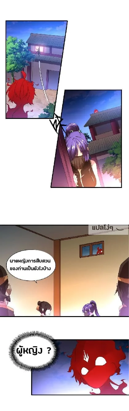 Magic Emperor ราชาจอมเวทย์ ตอนที่ 16 page 28