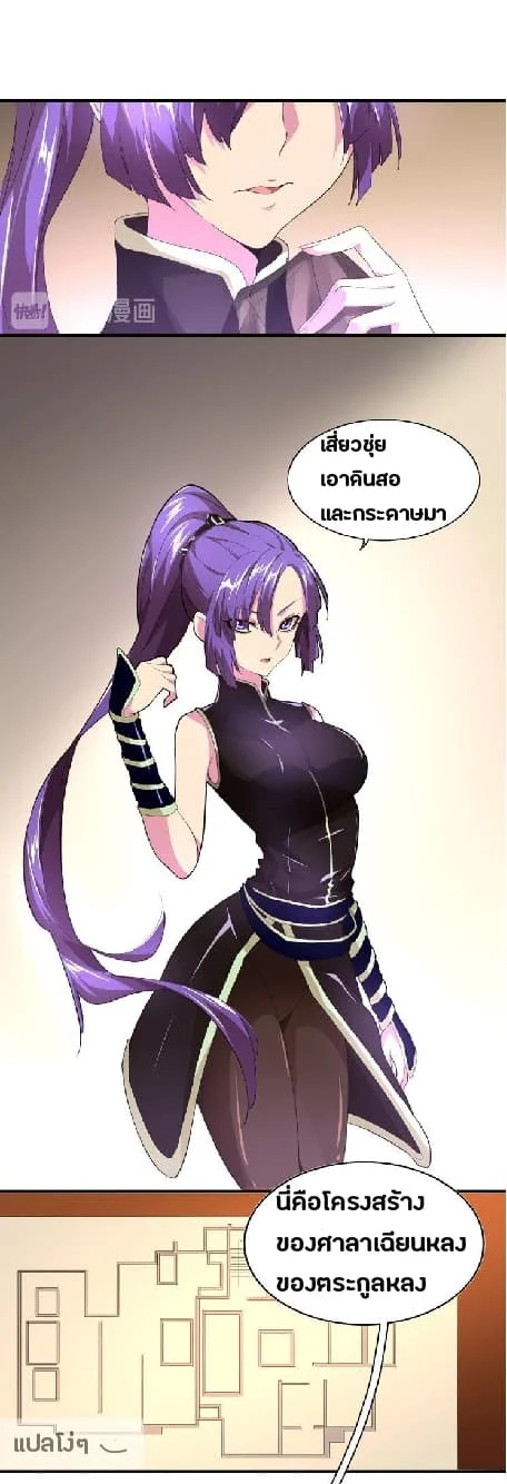 Magic Emperor ราชาจอมเวทย์ ตอนที่ 16 page 29