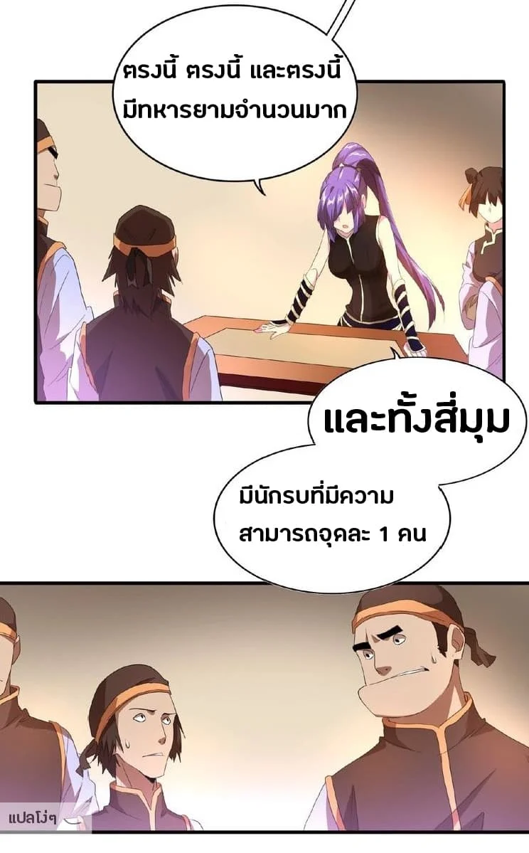 Magic Emperor ราชาจอมเวทย์ ตอนที่ 16 page 30