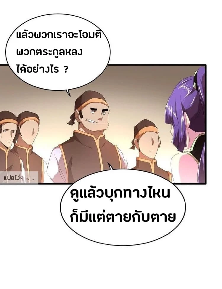 Magic Emperor ราชาจอมเวทย์ ตอนที่ 16 page 31