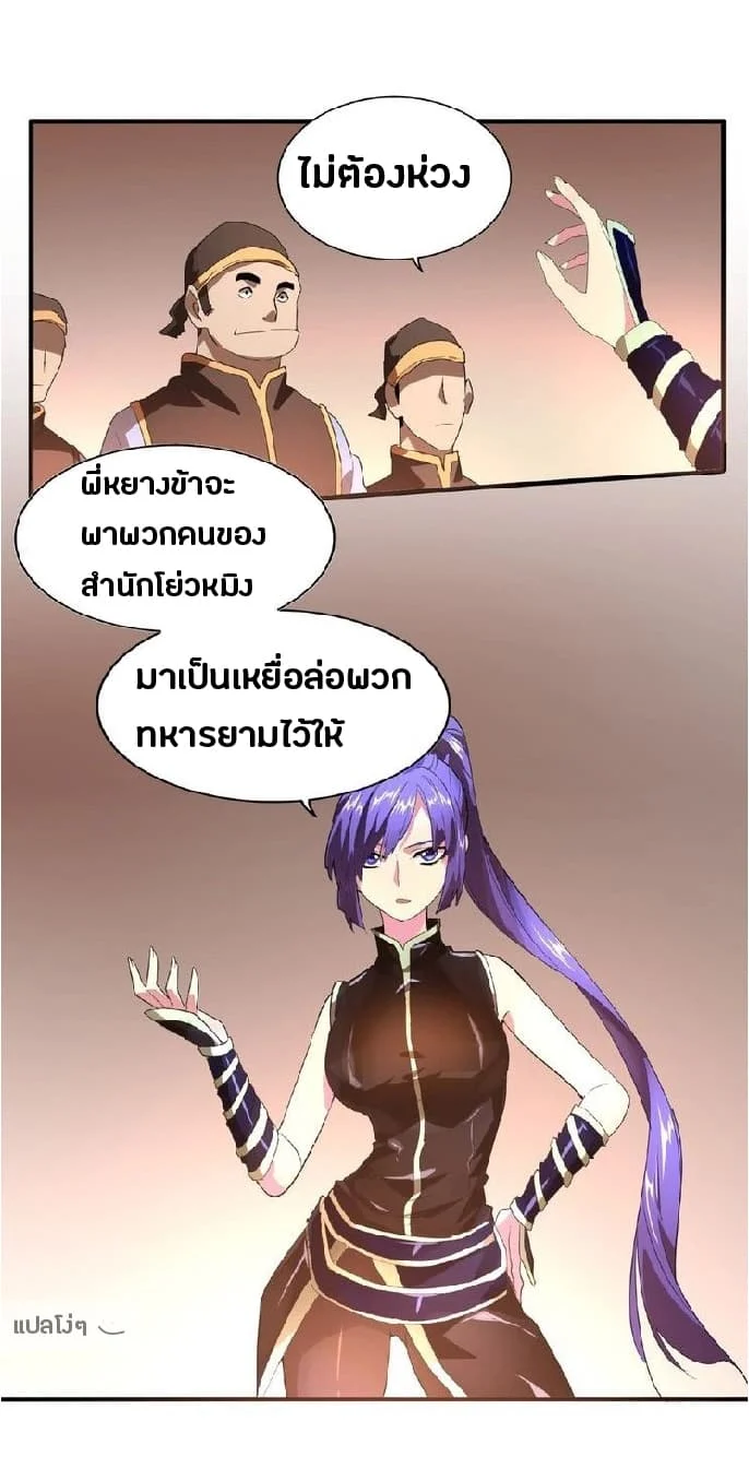Magic Emperor ราชาจอมเวทย์ ตอนที่ 16 page 32