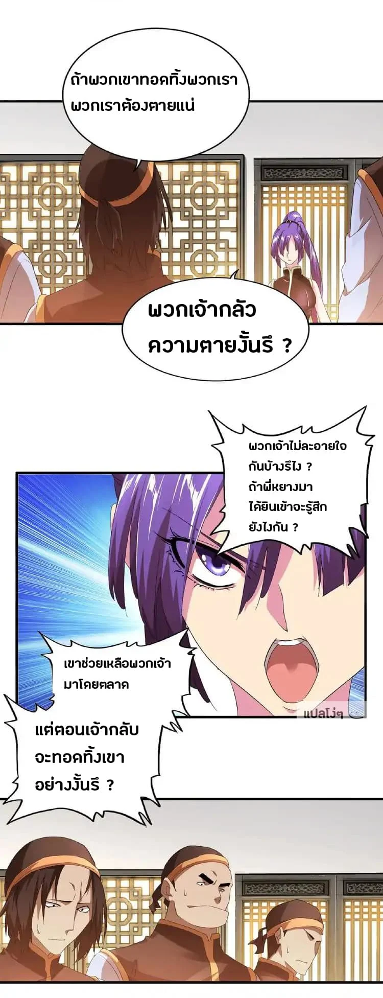 Magic Emperor ราชาจอมเวทย์ ตอนที่ 17 page 2