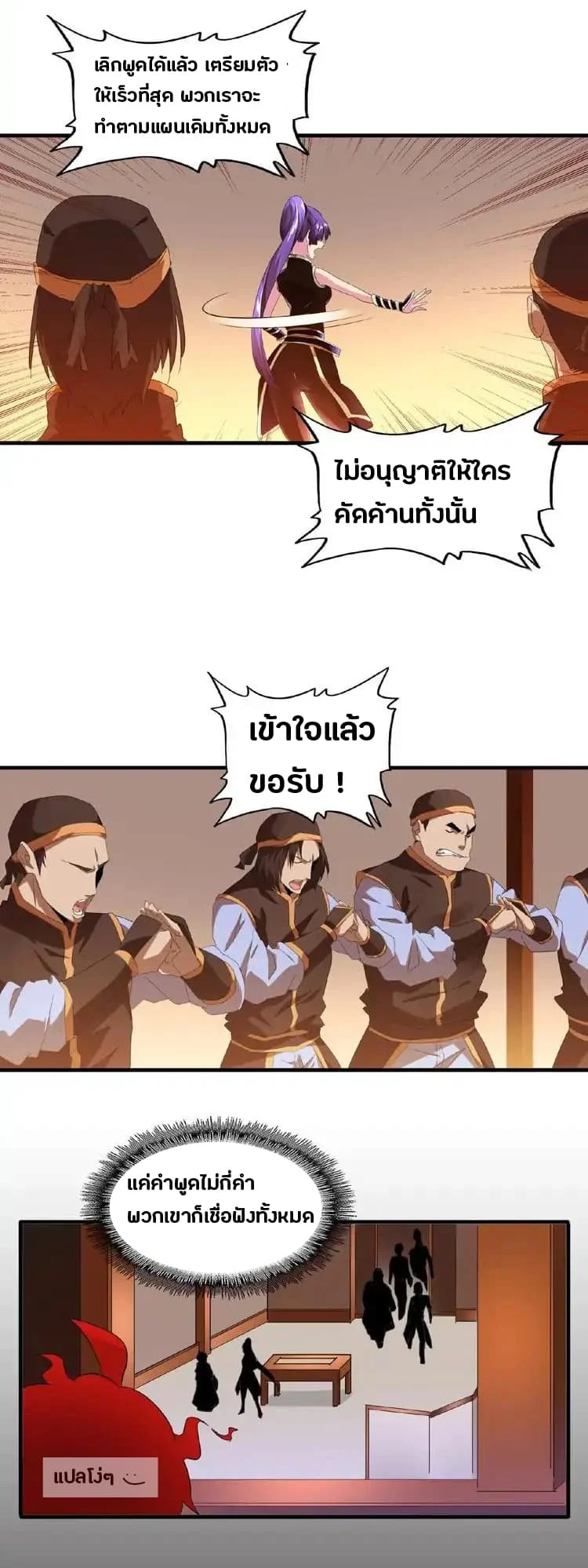 Magic Emperor ราชาจอมเวทย์ ตอนที่ 17 page 3