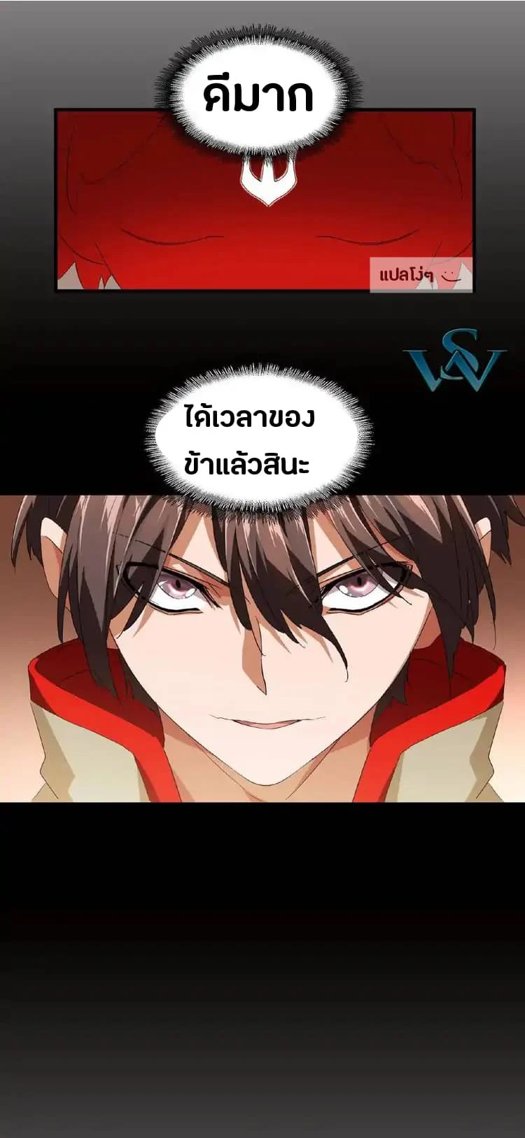 Magic Emperor ราชาจอมเวทย์ ตอนที่ 17 page 4