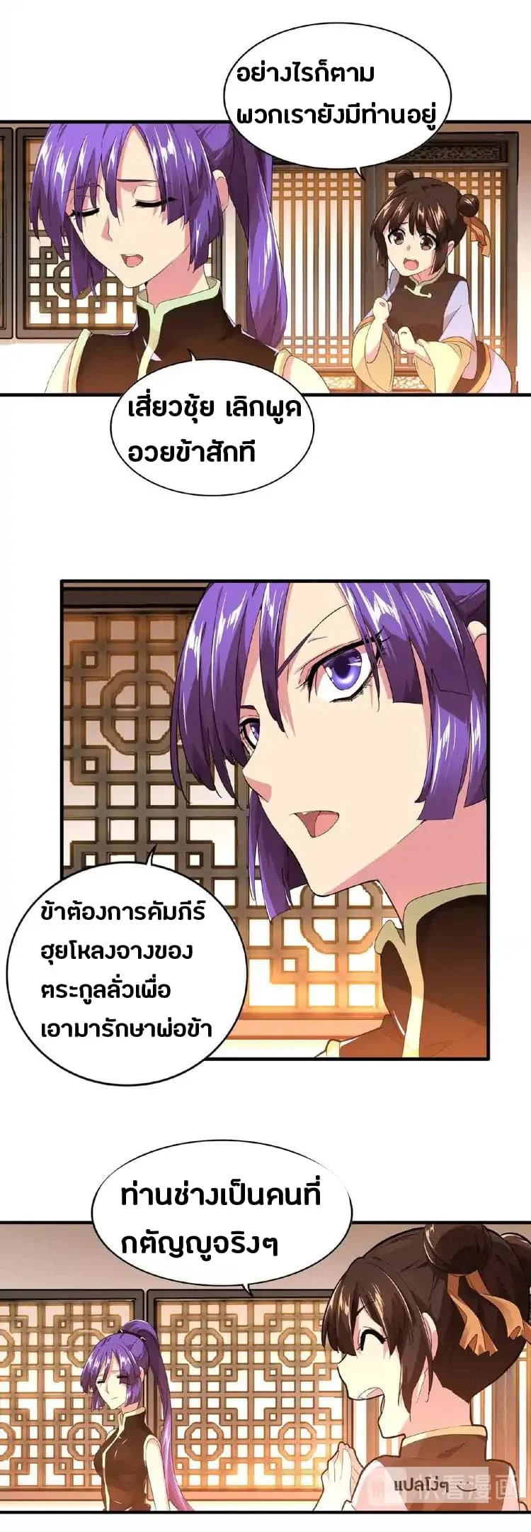Magic Emperor ราชาจอมเวทย์ ตอนที่ 17 page 6