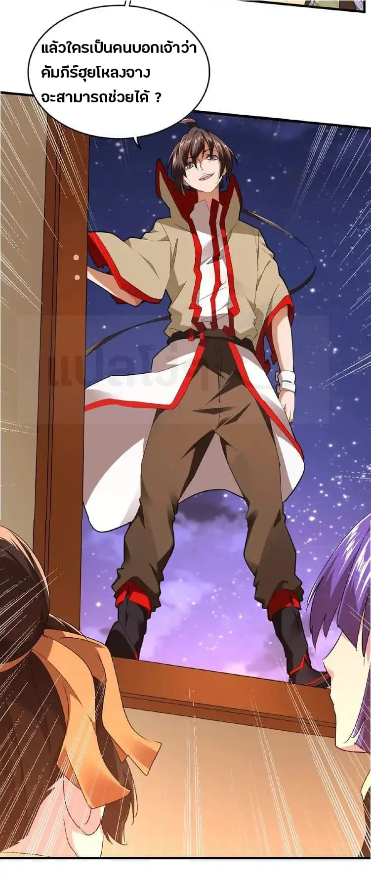 Magic Emperor ราชาจอมเวทย์ ตอนที่ 17 page 8