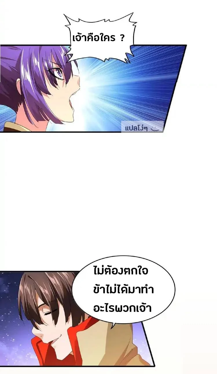 Magic Emperor ราชาจอมเวทย์ ตอนที่ 17 page 9