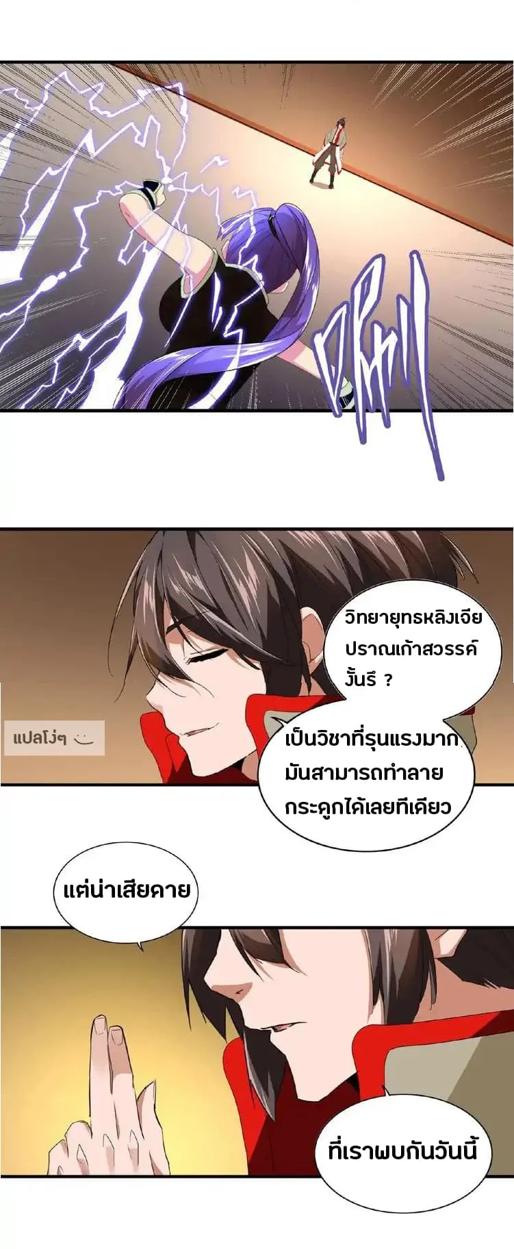 Magic Emperor ราชาจอมเวทย์ ตอนที่ 17 page 12