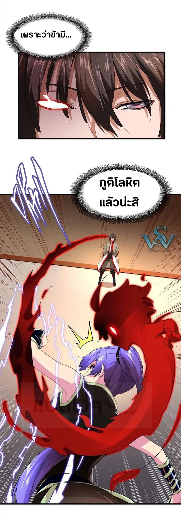 Magic Emperor ราชาจอมเวทย์ ตอนที่ 17 page 13