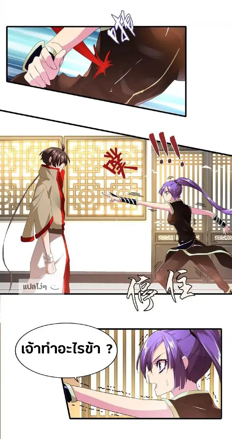 Magic Emperor ราชาจอมเวทย์ ตอนที่ 17 page 14