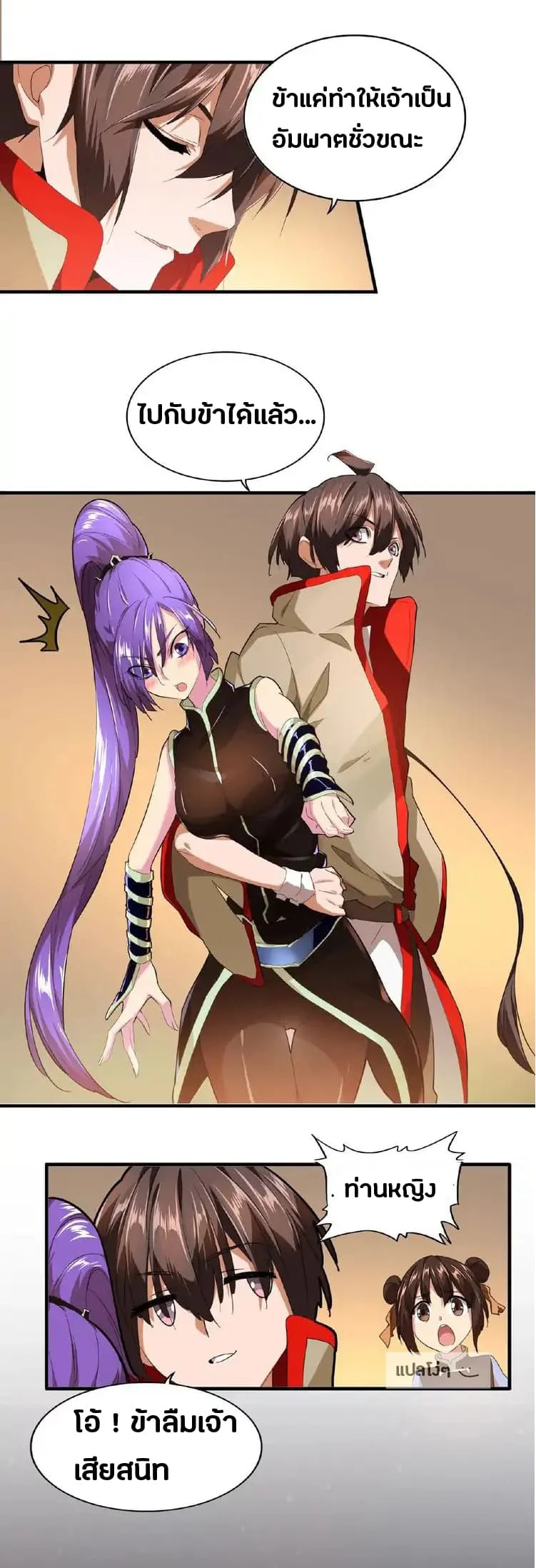 Magic Emperor ราชาจอมเวทย์ ตอนที่ 17 page 15