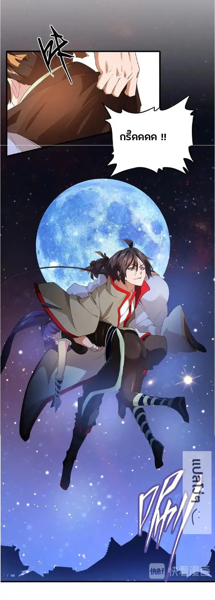 Magic Emperor ราชาจอมเวทย์ ตอนที่ 17 page 16