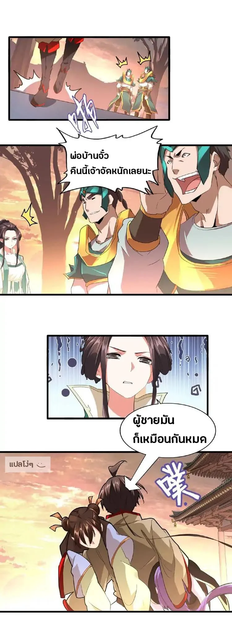 Magic Emperor ราชาจอมเวทย์ ตอนที่ 17 page 18