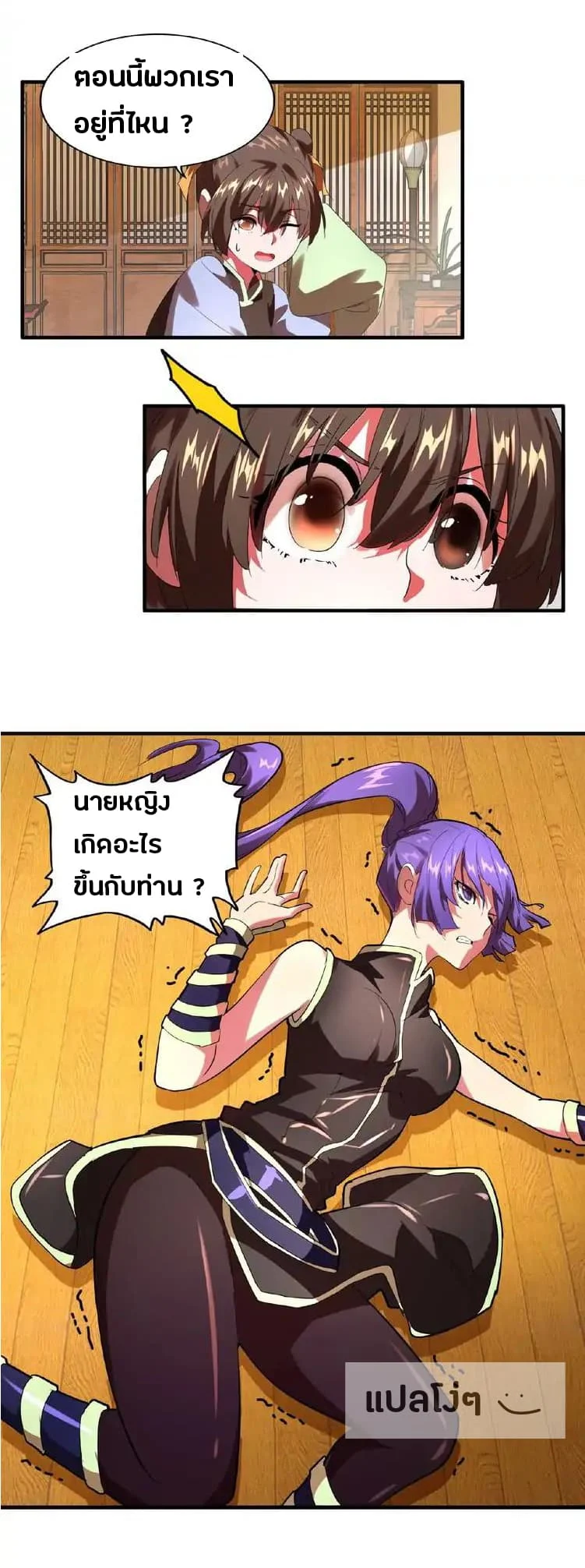 Magic Emperor ราชาจอมเวทย์ ตอนที่ 17 page 20