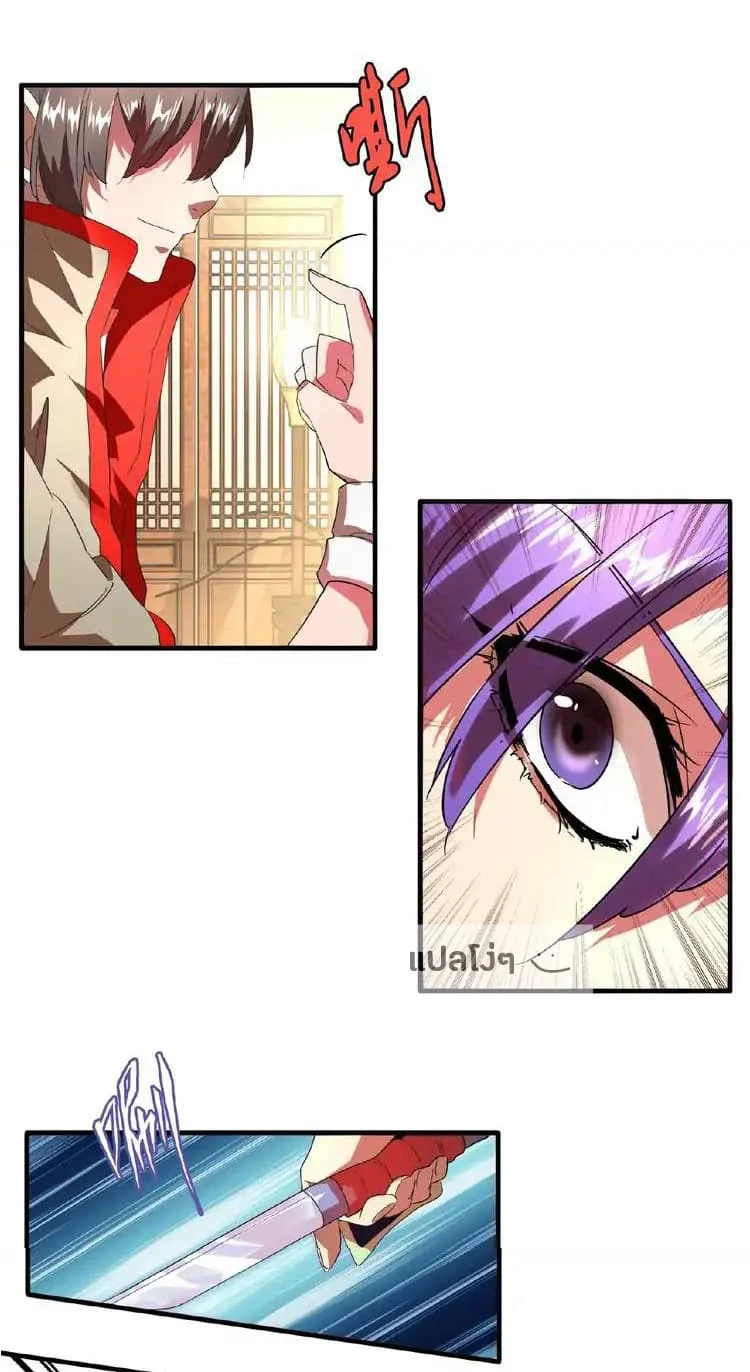 Magic Emperor ราชาจอมเวทย์ ตอนที่ 17 page 21