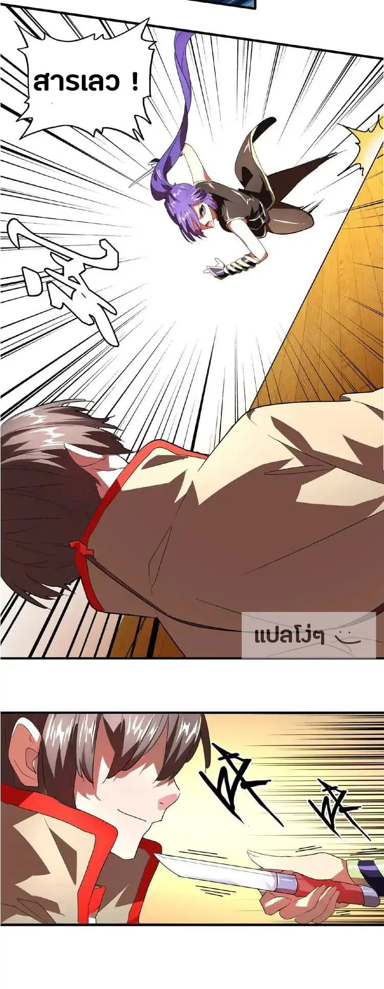 Magic Emperor ราชาจอมเวทย์ ตอนที่ 17 page 22