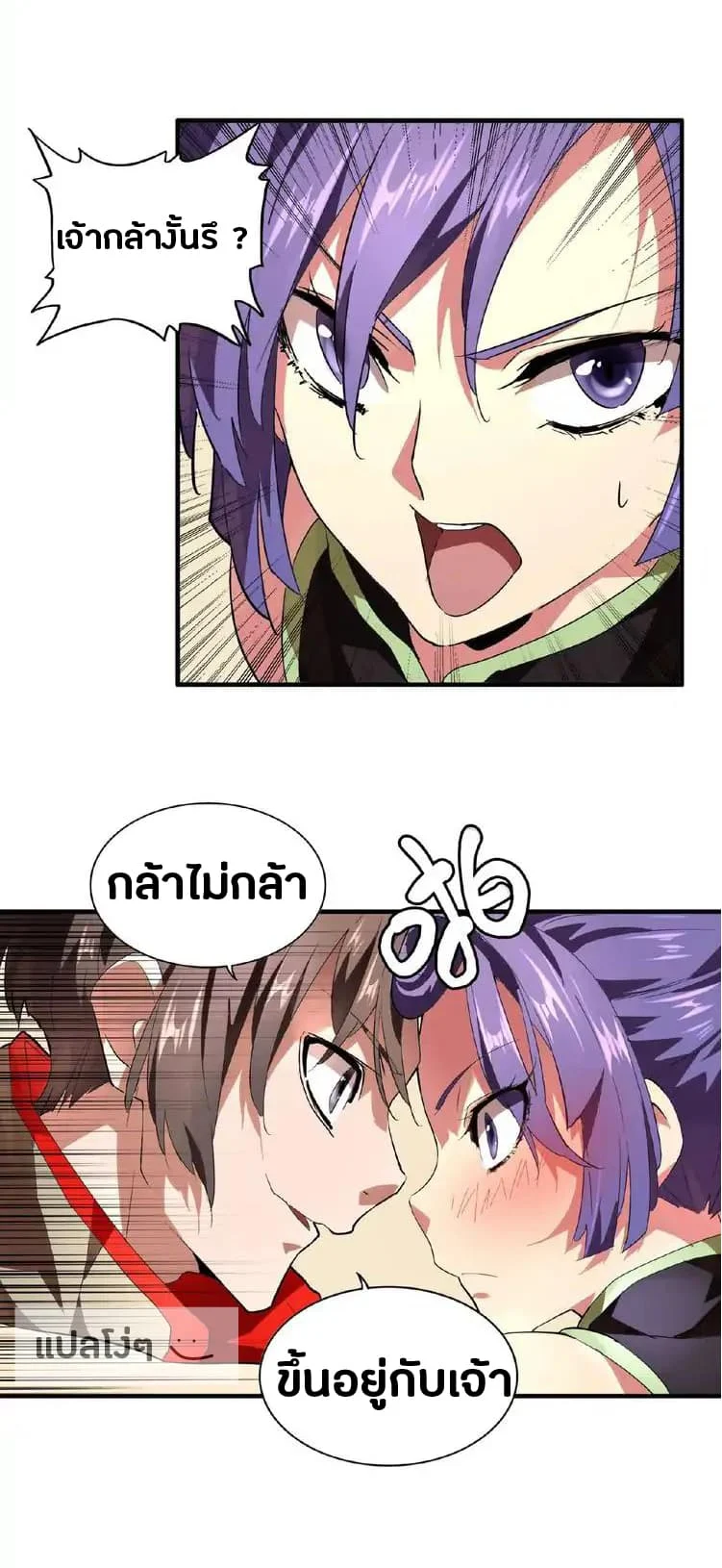 Magic Emperor ราชาจอมเวทย์ ตอนที่ 17 page 25