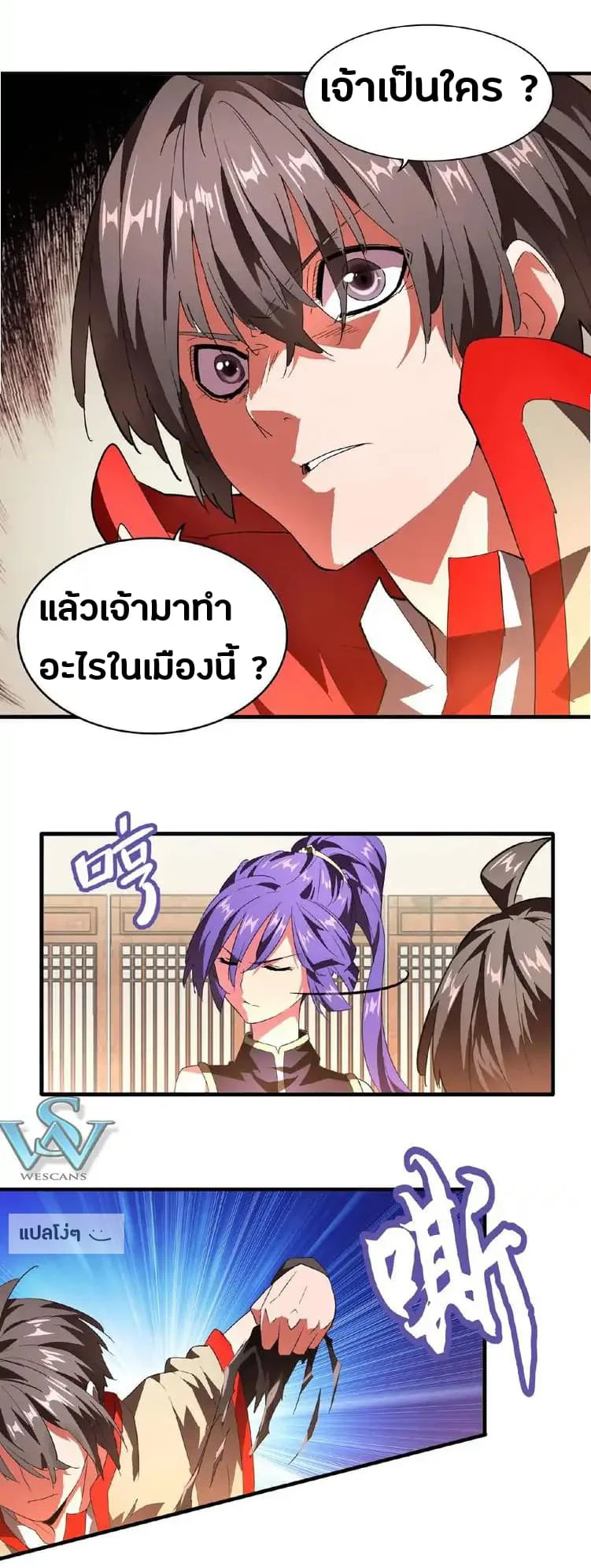 Magic Emperor ราชาจอมเวทย์ ตอนที่ 17 page 26