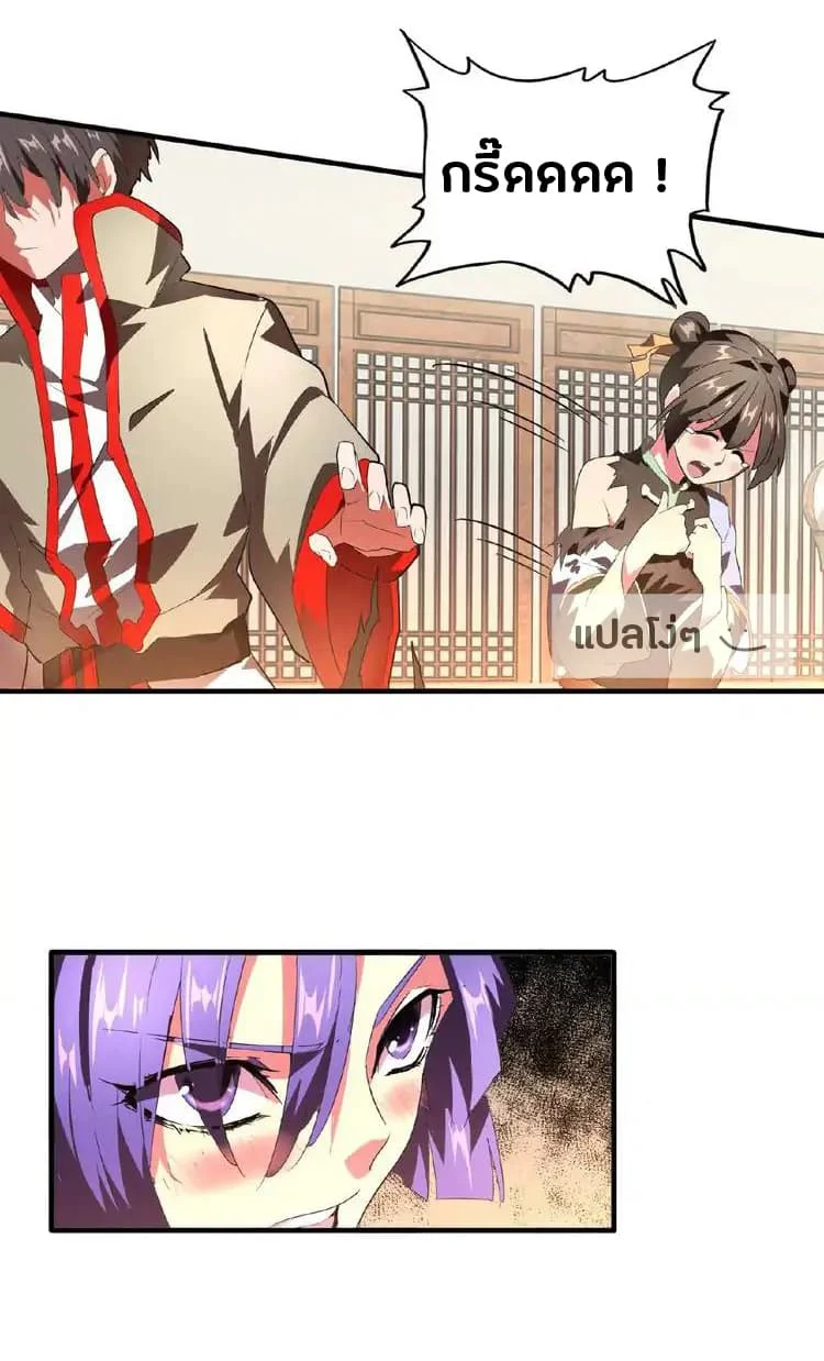 Magic Emperor ราชาจอมเวทย์ ตอนที่ 17 page 28