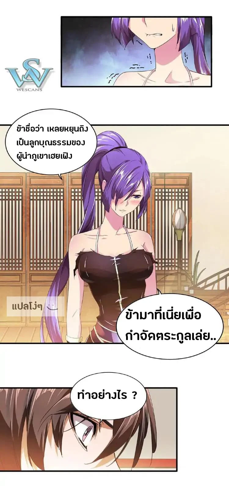 Magic Emperor ราชาจอมเวทย์ ตอนที่ 17 page 31