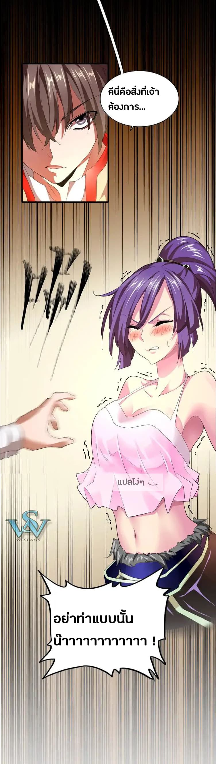 Magic Emperor ราชาจอมเวทย์ ตอนที่ 17 page 36