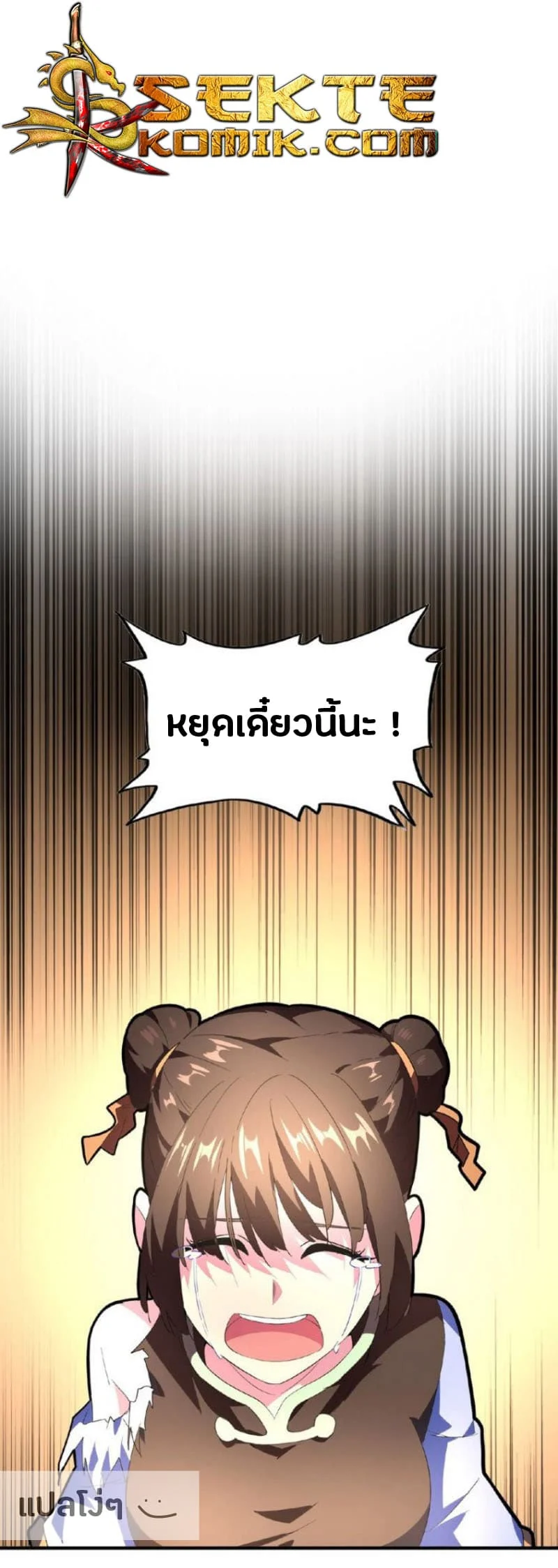 Magic Emperor ราชาจอมเวทย์ ตอนที่ 18 page 0