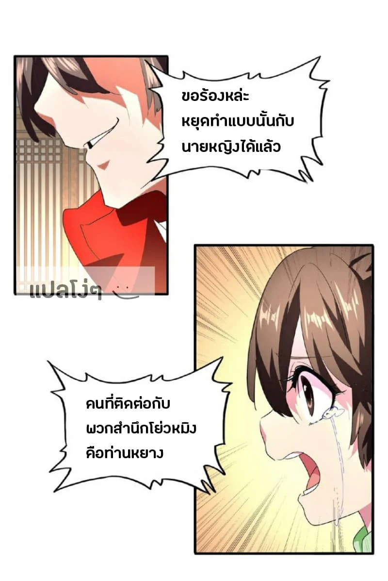 Magic Emperor ราชาจอมเวทย์ ตอนที่ 18 page 1