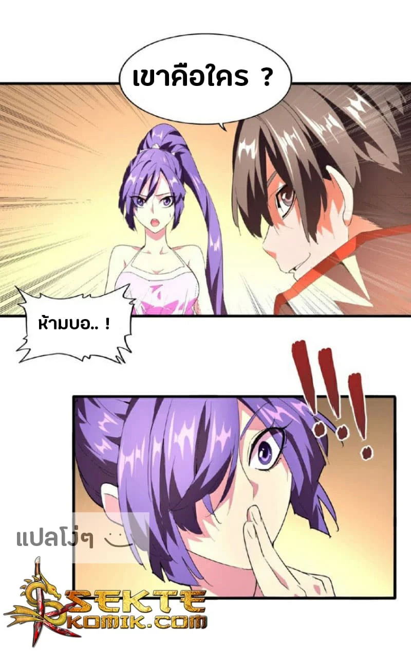 Magic Emperor ราชาจอมเวทย์ ตอนที่ 18 page 2