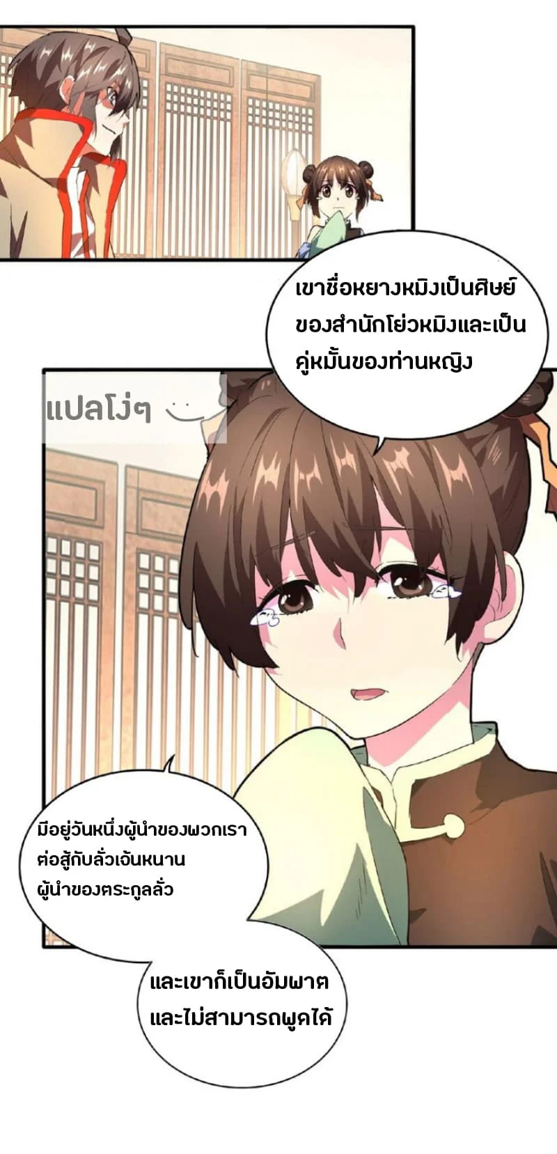 Magic Emperor ราชาจอมเวทย์ ตอนที่ 18 page 3