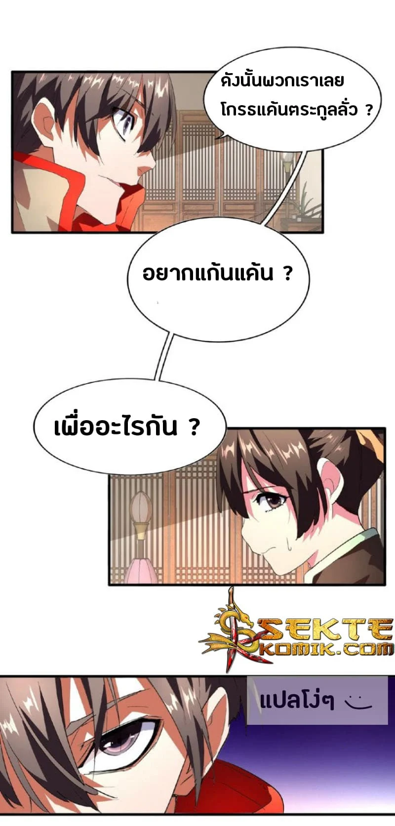 Magic Emperor ราชาจอมเวทย์ ตอนที่ 18 page 4