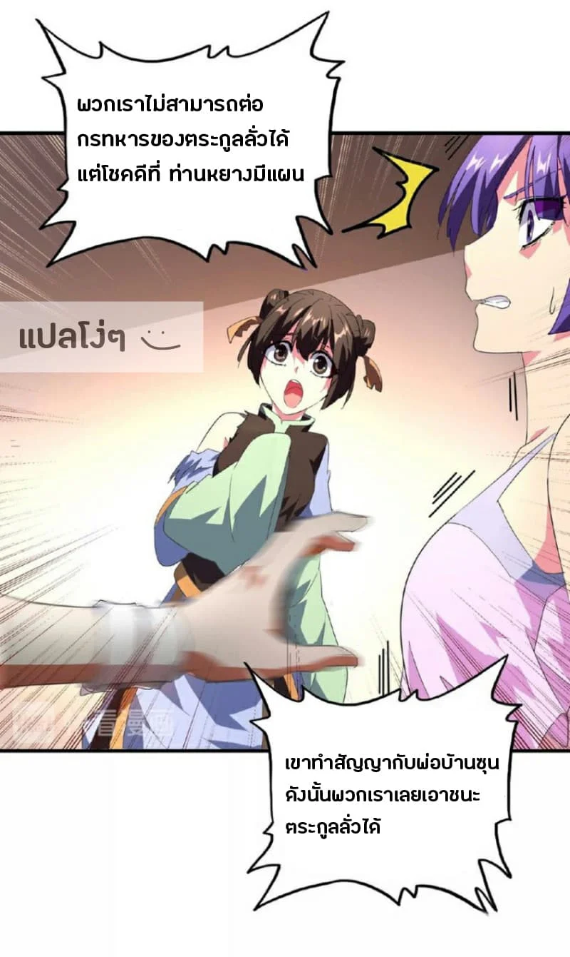 Magic Emperor ราชาจอมเวทย์ ตอนที่ 18 page 5