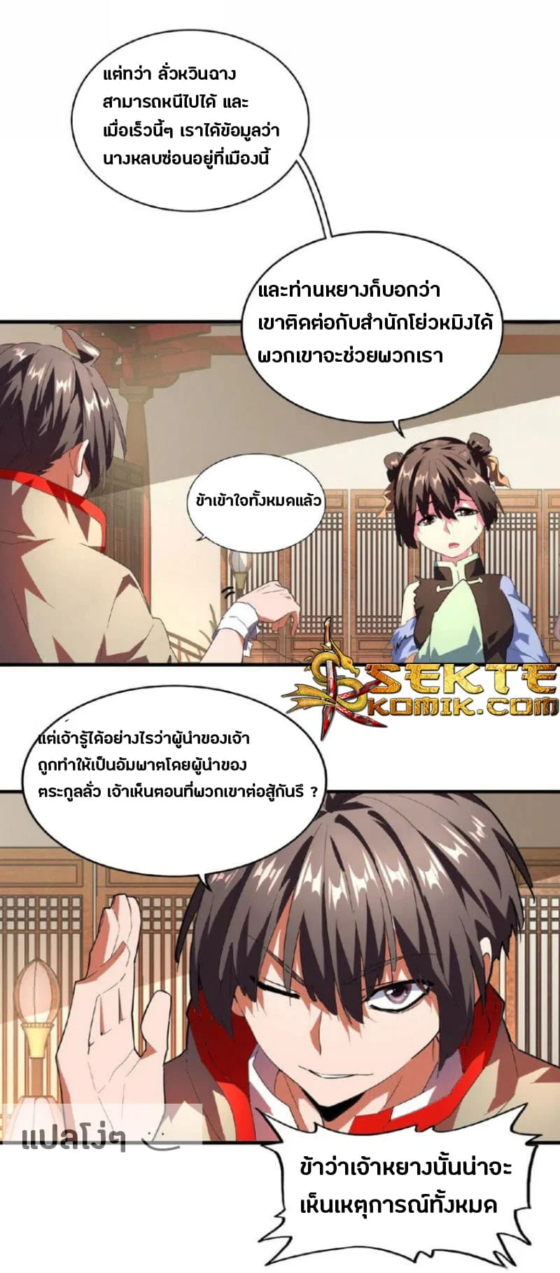 Magic Emperor ราชาจอมเวทย์ ตอนที่ 18 page 6