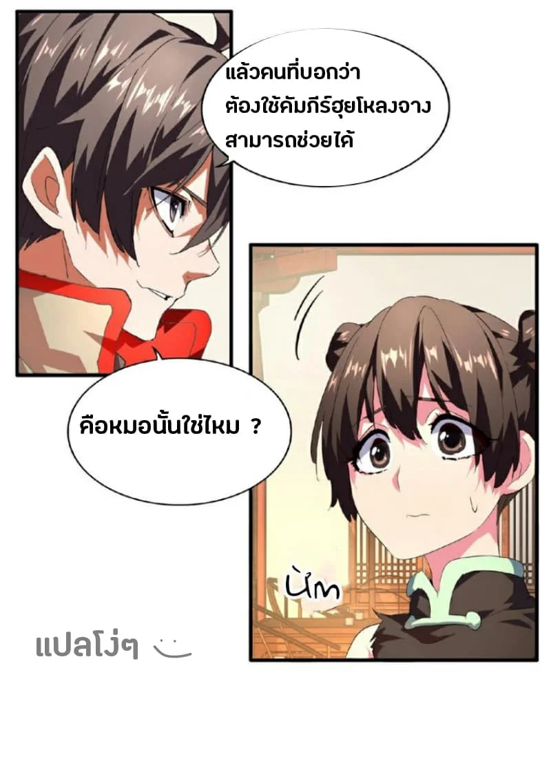 Magic Emperor ราชาจอมเวทย์ ตอนที่ 18 page 7