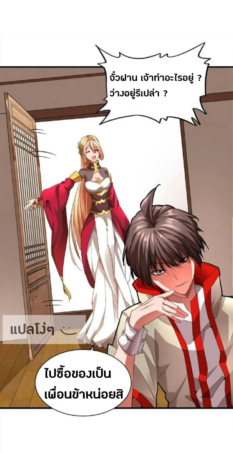 Magic Emperor ราชาจอมเวทย์ ตอนที่ 18 page 8