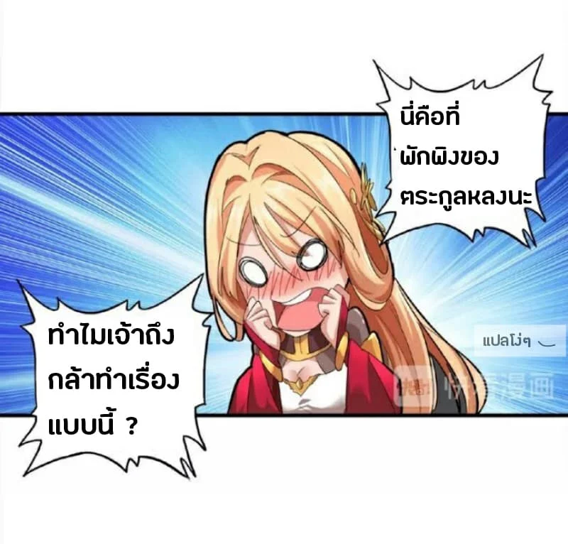 Magic Emperor ราชาจอมเวทย์ ตอนที่ 18 page 10