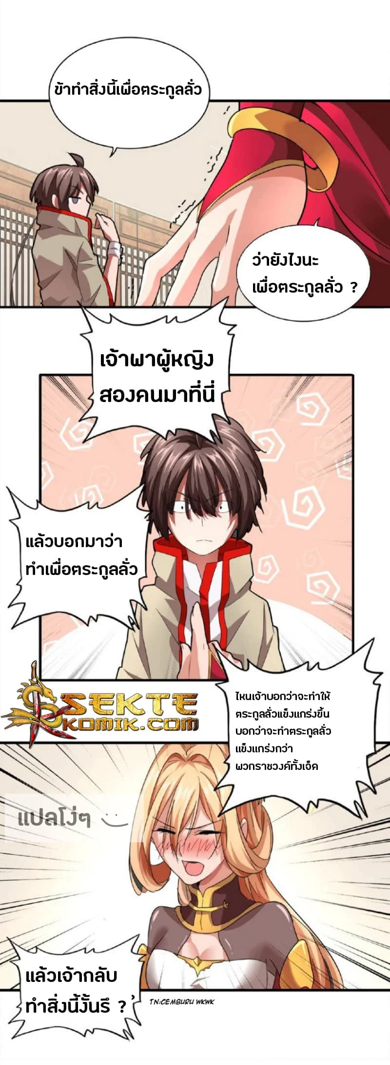 Magic Emperor ราชาจอมเวทย์ ตอนที่ 18 page 11