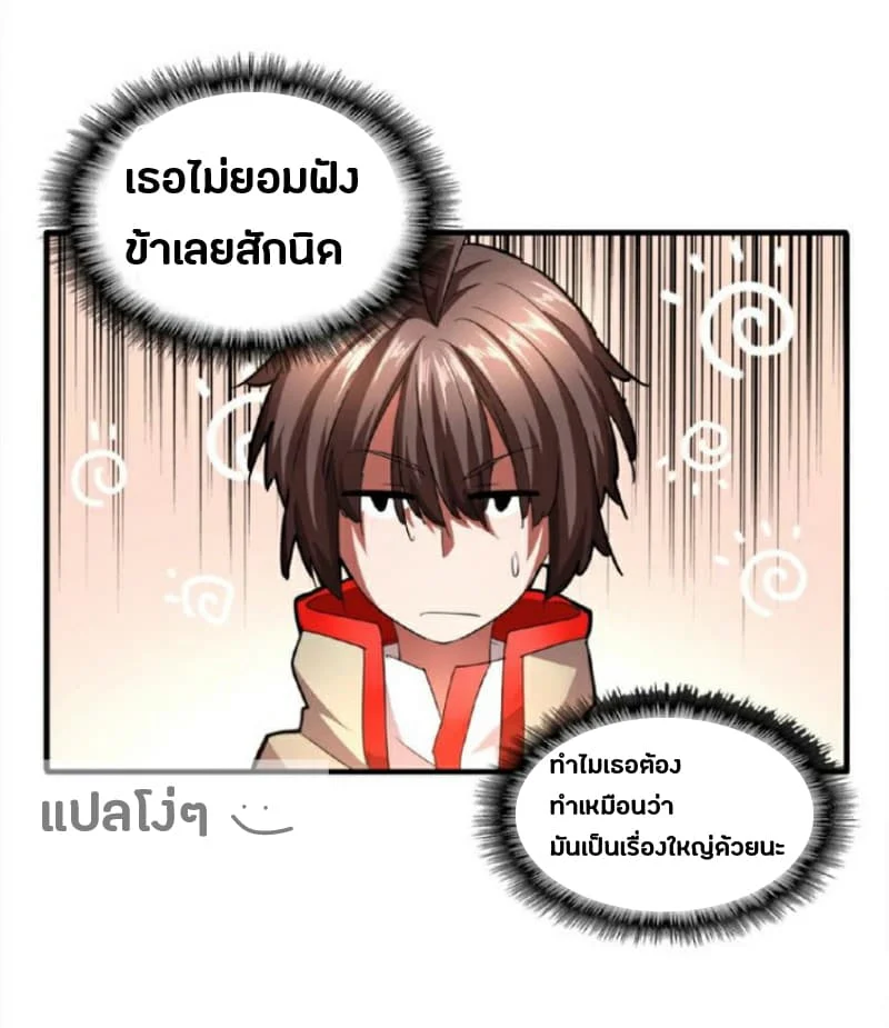 Magic Emperor ราชาจอมเวทย์ ตอนที่ 18 page 12