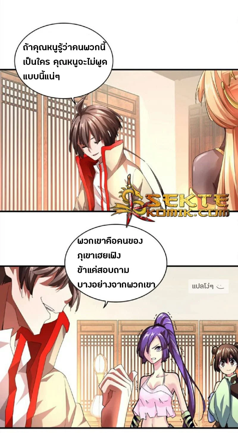 Magic Emperor ราชาจอมเวทย์ ตอนที่ 18 page 13
