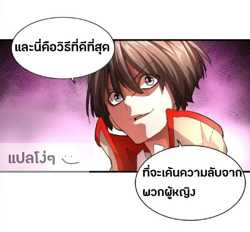 Magic Emperor ราชาจอมเวทย์ ตอนที่ 18 page 14