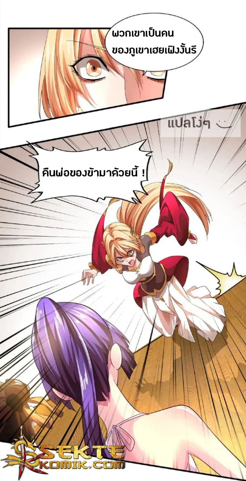 Magic Emperor ราชาจอมเวทย์ ตอนที่ 18 page 15