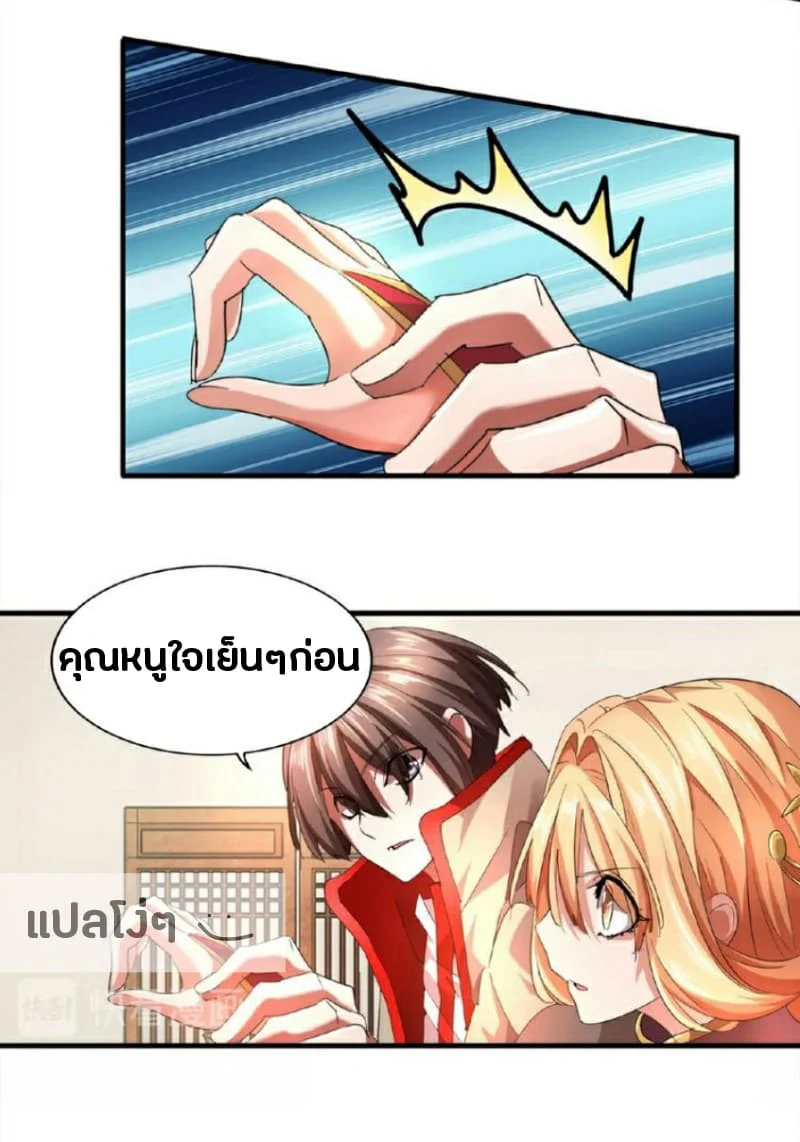 Magic Emperor ราชาจอมเวทย์ ตอนที่ 18 page 16