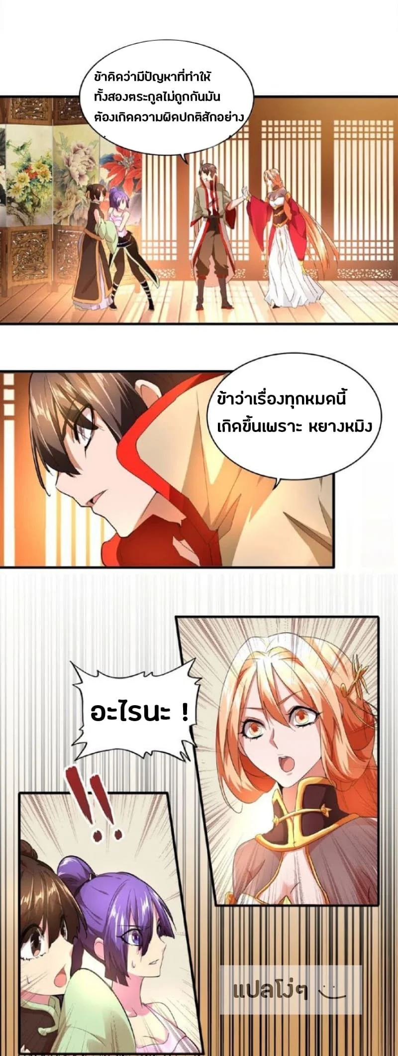 Magic Emperor ราชาจอมเวทย์ ตอนที่ 18 page 17