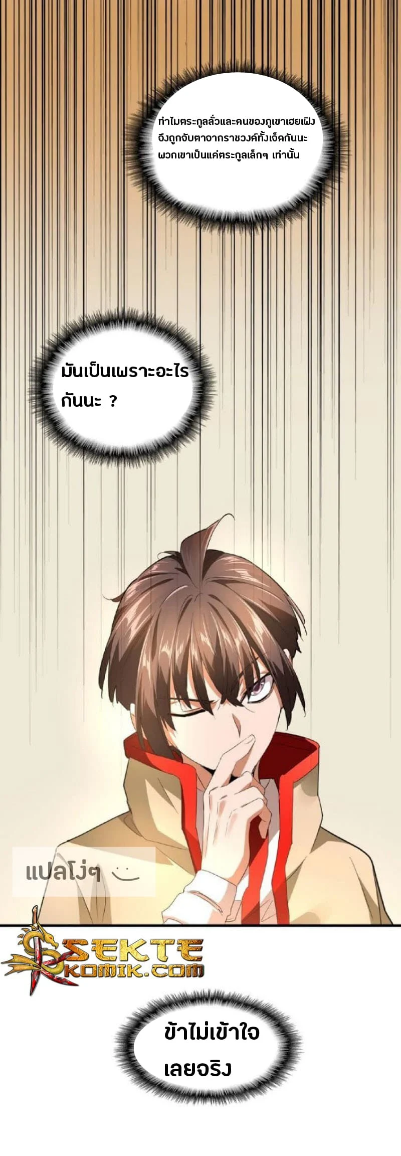 Magic Emperor ราชาจอมเวทย์ ตอนที่ 18 page 18