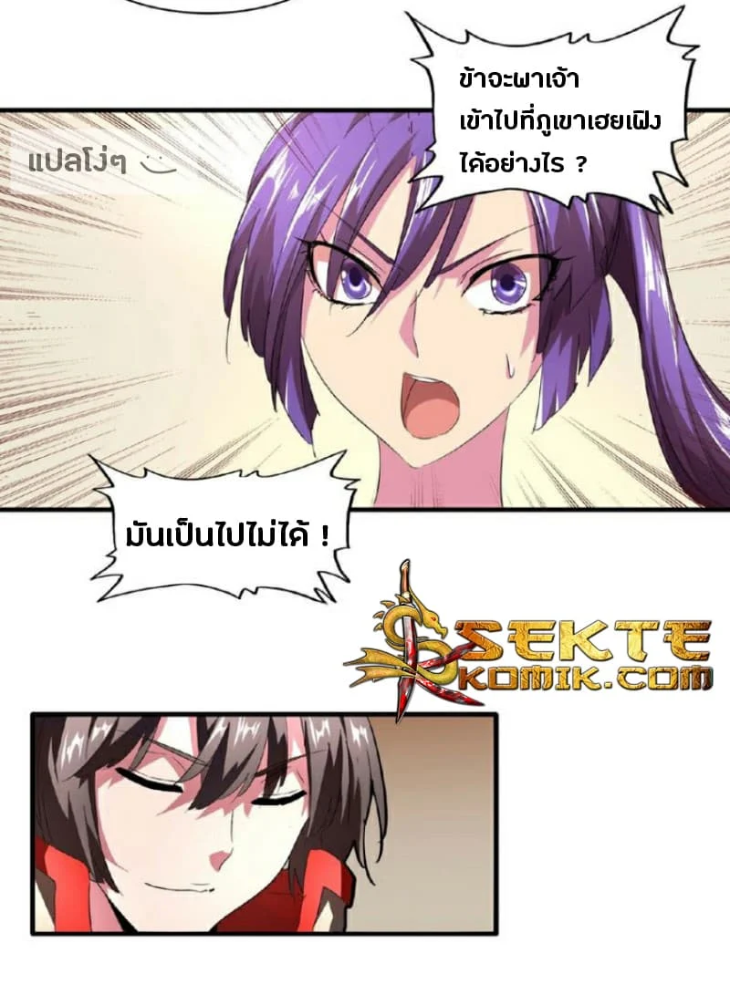 Magic Emperor ราชาจอมเวทย์ ตอนที่ 18 page 20