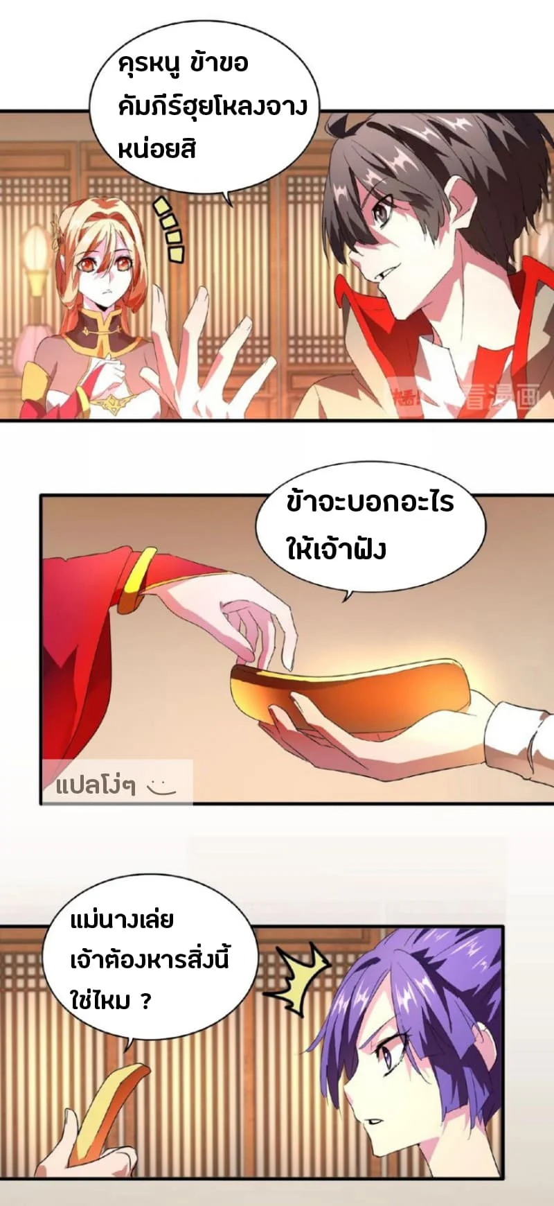 Magic Emperor ราชาจอมเวทย์ ตอนที่ 18 page 21