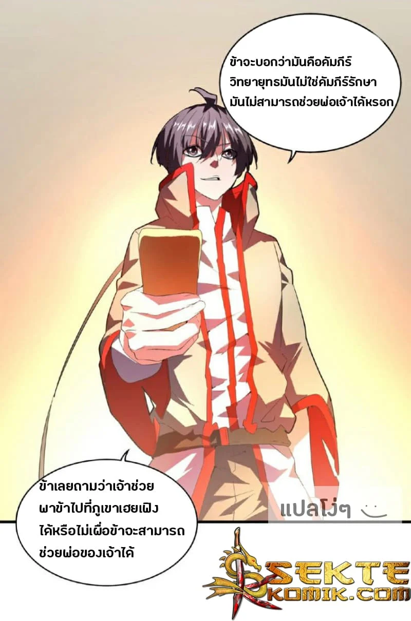 Magic Emperor ราชาจอมเวทย์ ตอนที่ 18 page 22