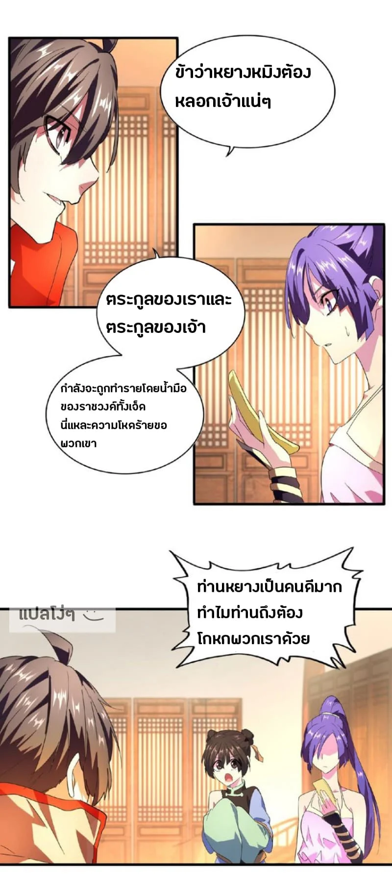 Magic Emperor ราชาจอมเวทย์ ตอนที่ 18 page 23