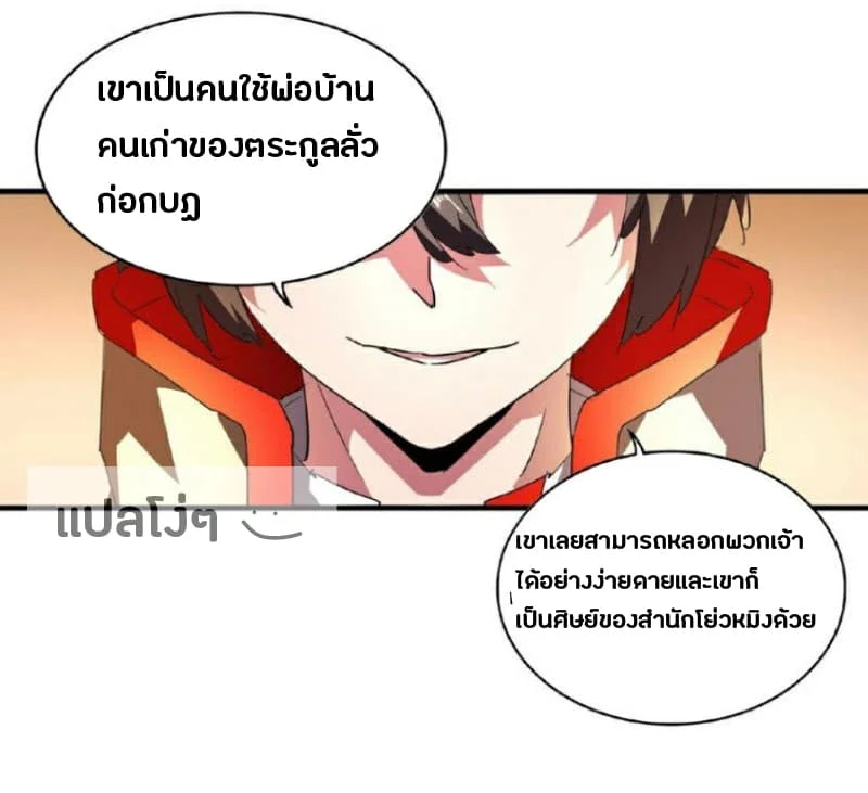 Magic Emperor ราชาจอมเวทย์ ตอนที่ 18 page 24