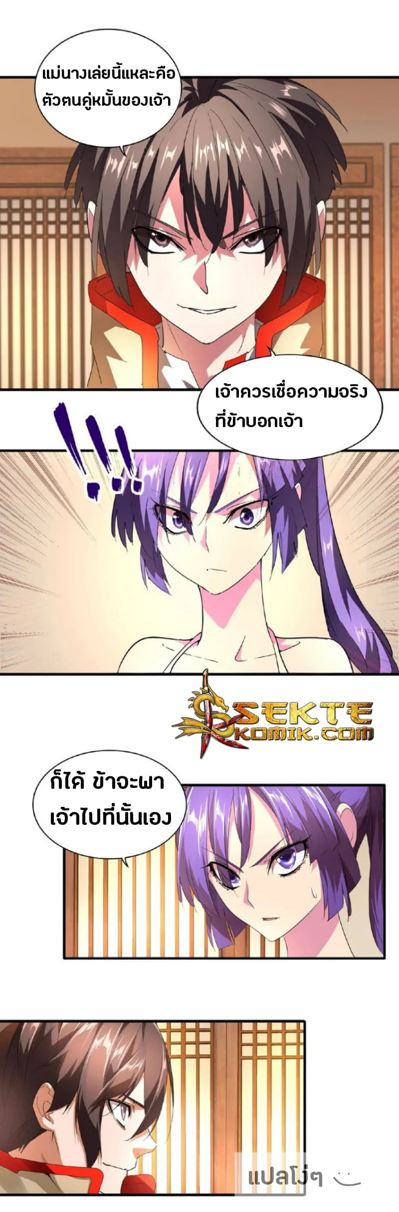 Magic Emperor ราชาจอมเวทย์ ตอนที่ 18 page 25