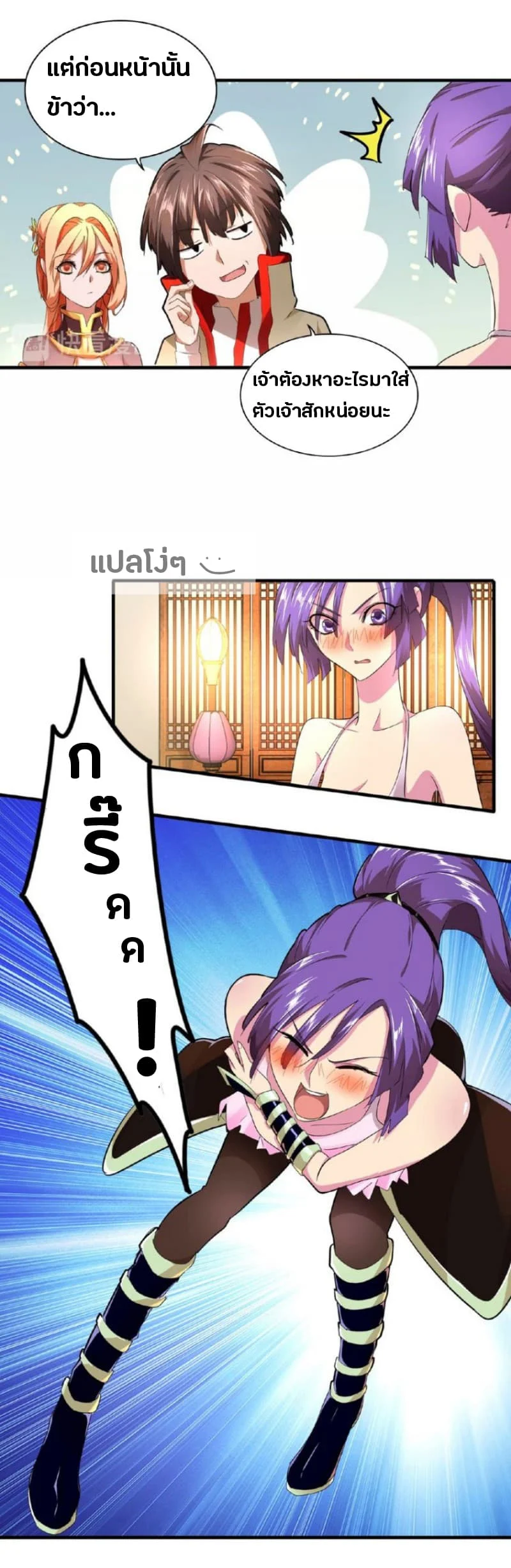 Magic Emperor ราชาจอมเวทย์ ตอนที่ 18 page 26